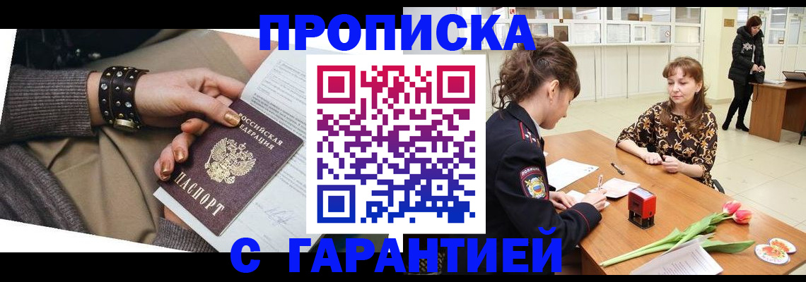 прописка для работы в Тамбове