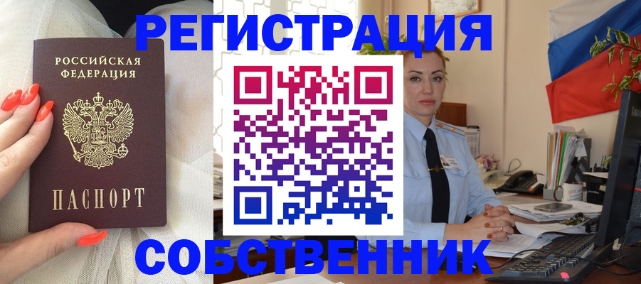временная регистрация собственник в Тамбове