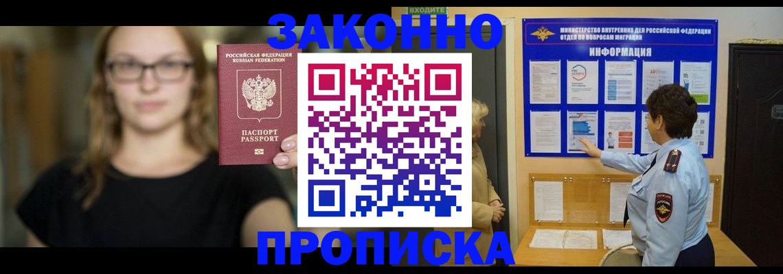 прописка 2025 в Тамбове