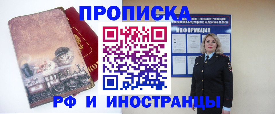 купить прописку в Тамбове